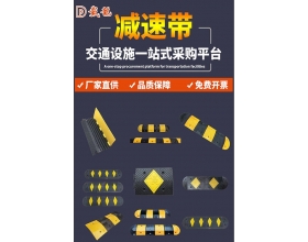 江西減速帶批發(fā)