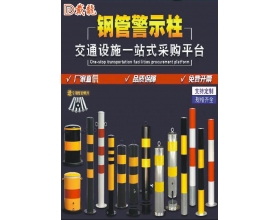 江西鋼管警示柱