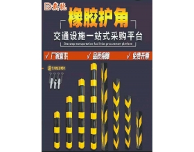 江西橡膠護(hù)角